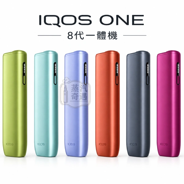 IQOS ILUMA I ONE 8代一體機 6色現貨 免清潔無刀片・滿電連抽20支 全家加熱菸主機款式