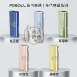 Fasoul C2 二回機 支援 TEREA・一彈兩抽款・9色可選・18秒極速預熱・20支續航