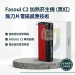 Fasoul C2 二回機 支援 TEREA・一彈兩抽款・9色可選・18秒極速預熱・20支續航