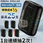 Fasoul Stellar 二回機 5色現貨 全家加熱菸主機推薦・3D曲面螢幕・25支續航 支援TEREA一彈兩抽