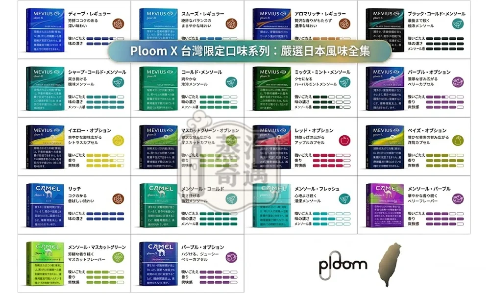 日本 Ploom 煙彈｜MEVIUS 七星 / CAMEL 駱駝 / EVO 專用 (整條 10 包) 日本原裝正品