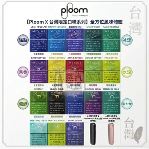 日本 Ploom 煙彈｜MEVIUS 七星 / CAMEL 駱駝 / EVO 專用 (整條 10 包) 日本原裝正品